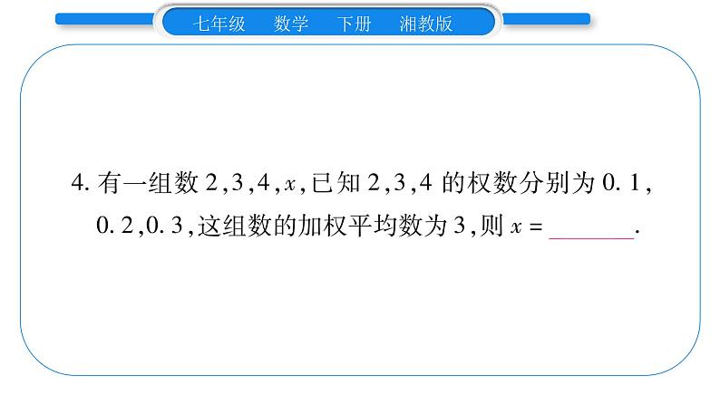 湘教版七年级数学下第6章数据的分析小专题（四） 平均数、中位数、众数及方差的计算与应用习题课件05