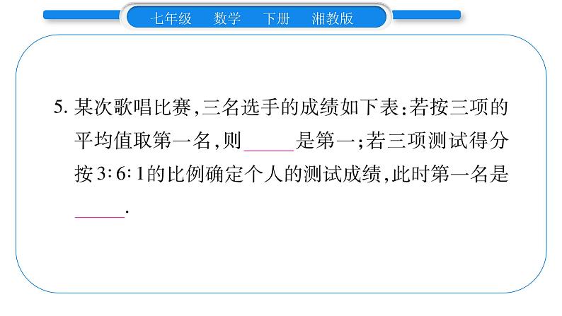 湘教版七年级数学下第6章数据的分析小专题（四） 平均数、中位数、众数及方差的计算与应用习题课件06