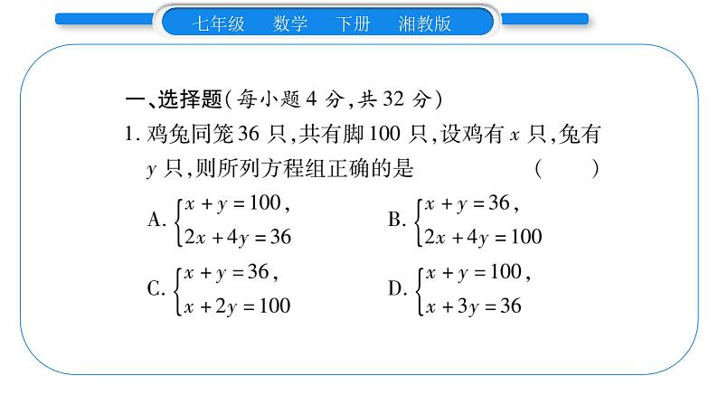 湘教版七年级数学下周周练(二）（1.3）习题课件02