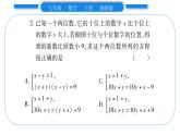 湘教版七年级数学下周周练(二）（1.3）习题课件