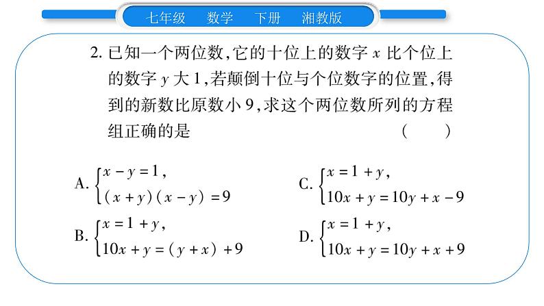 湘教版七年级数学下周周练(二）（1.3）习题课件03