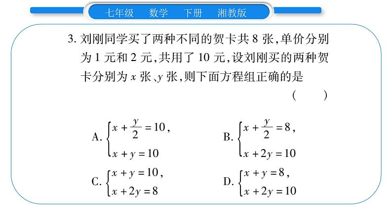 湘教版七年级数学下周周练(二）（1.3）习题课件04