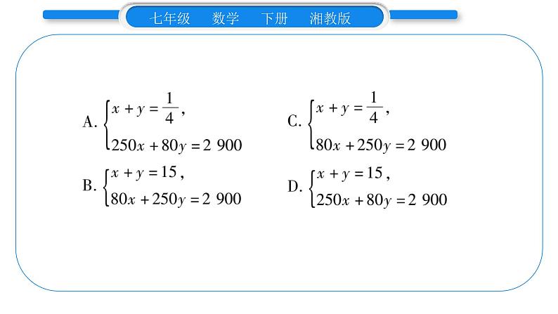 湘教版七年级数学下周周练(二）（1.3）习题课件06