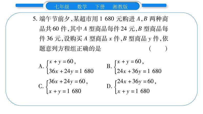 湘教版七年级数学下周周练(二）（1.3）习题课件07