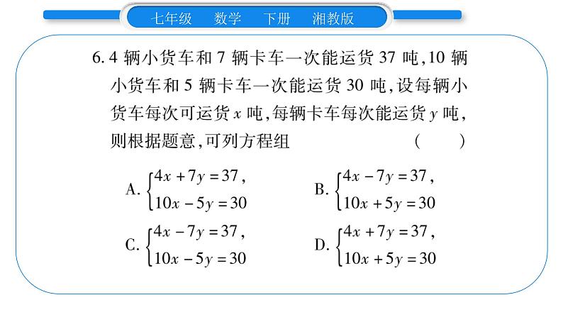 湘教版七年级数学下周周练(二）（1.3）习题课件08