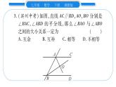 湘教版七年级数学下周周练(九）（4.5~4.6）习题课件