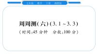 初中数学湘教版七年级下册第3章 因式分解综合与测试习题ppt课件