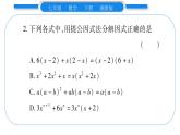湘教版七年级数学下周周练(六）（3.1~3.3）习题课件