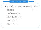 湘教版七年级数学下周周练(六）（3.1~3.3）习题课件