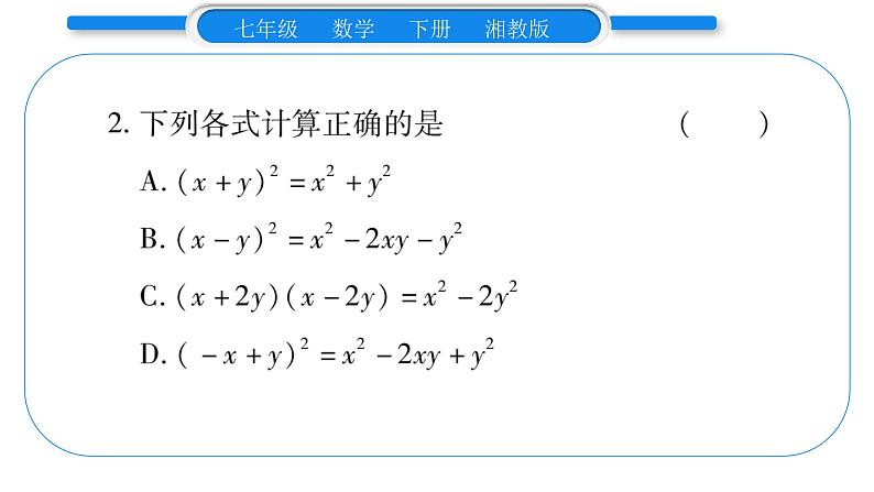 湘教版七年级数学下周周练(七）（1.1~3.3）习题课件03