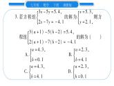 湘教版七年级数学下周周练(七）（1.1~3.3）习题课件