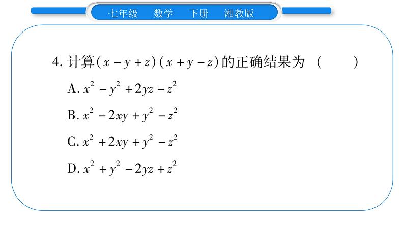 湘教版七年级数学下周周练(七）（1.1~3.3）习题课件05