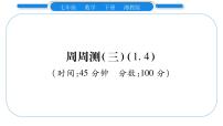 湘教版七年级下册1.4 三元一次方程组习题ppt课件