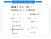 湘教版七年级数学下周周练(三）（1.4）习题课件