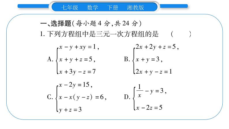 湘教版七年级数学下周周练(三）（1.4）习题课件第2页