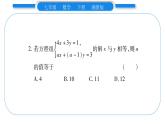 湘教版七年级数学下周周练(三）（1.4）习题课件