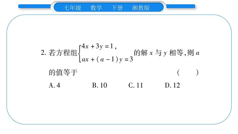 湘教版七年级数学下周周练(三）（1.4）习题课件第3页