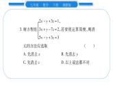 湘教版七年级数学下周周练(三）（1.4）习题课件