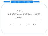 湘教版七年级数学下周周练(三）（1.4）习题课件