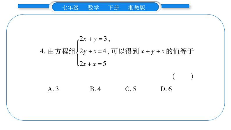 湘教版七年级数学下周周练(三）（1.4）习题课件第5页