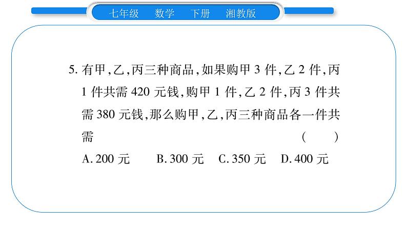 湘教版七年级数学下周周练(三）（1.4）习题课件第6页