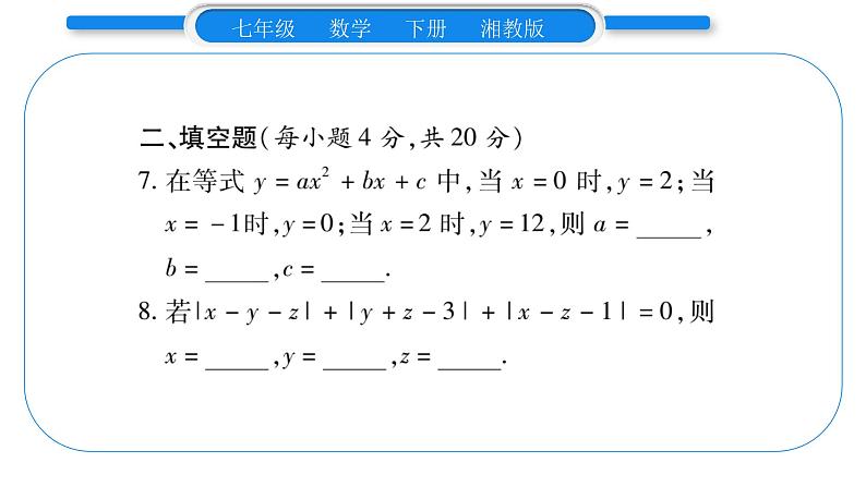 湘教版七年级数学下周周练(三）（1.4）习题课件第8页