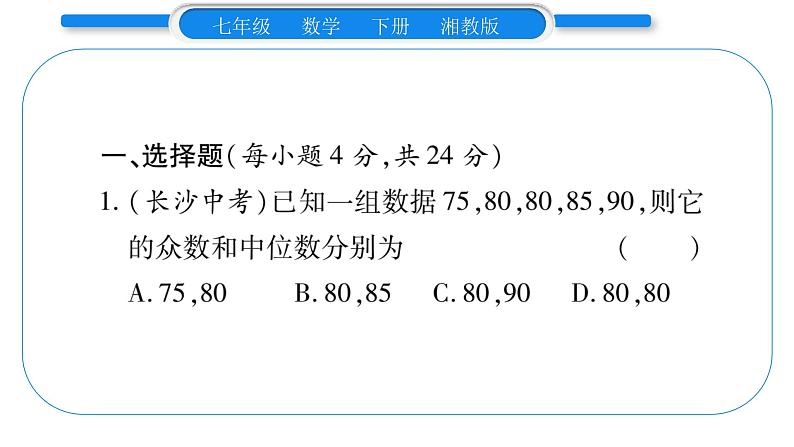 湘教版七年级数学下周周练(十一）（6.1~6.2）习题课件第2页