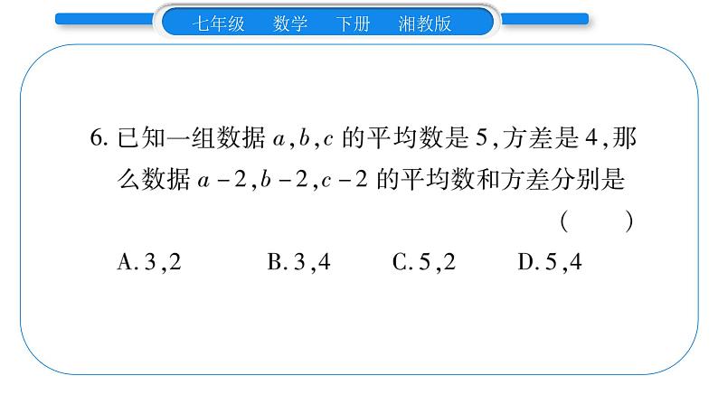 湘教版七年级数学下周周练(十一）（6.1~6.2）习题课件第6页