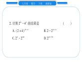湘教版七年级数学下周周练(四）（2.1）习题课件