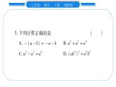 湘教版七年级数学下周周练(四）（2.1）习题课件