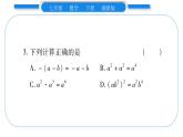 湘教版七年級數(shù)學(xué)下周周練(四）（2.1）習(xí)題課件
