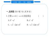 湘教版七年级数学下周周练(五）（2.2）习题课件