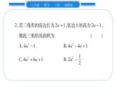 湘教版七年级数学下周周练(五）（2.2）习题课件