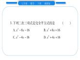 湘教版七年级数学下周周练(五）（2.2）习题课件