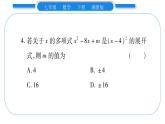 湘教版七年级数学下周周练(五）（2.2）习题课件