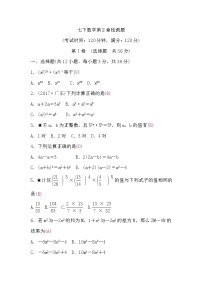 初中数学湘教版七年级下册第2章 整式的乘法综合与测试当堂检测题