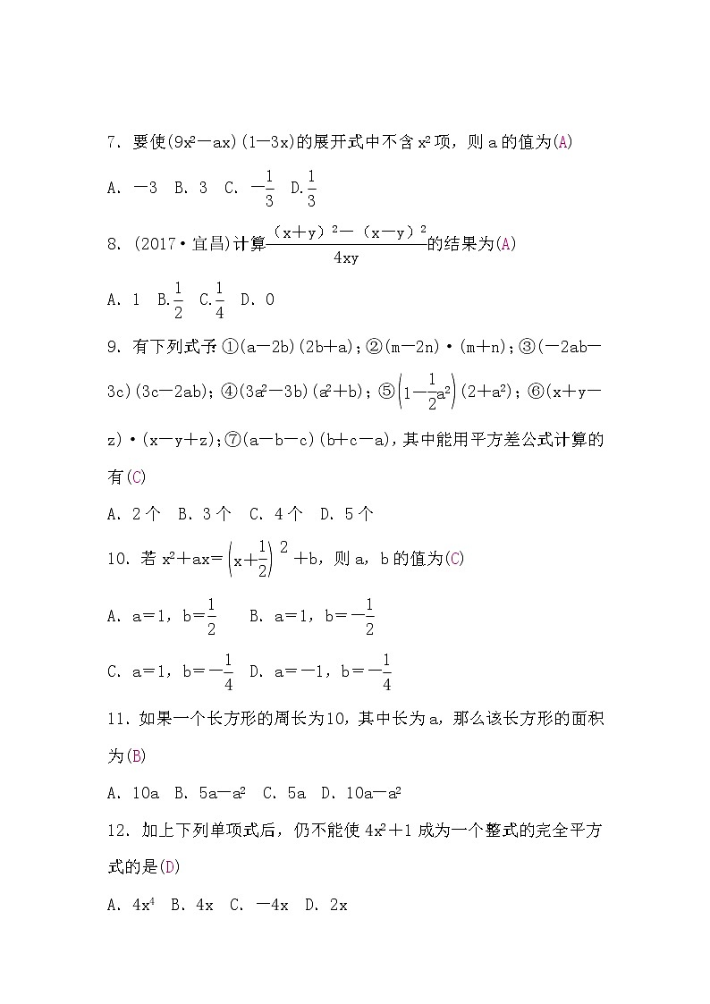 湘教版七下数学第2章检测题(word版，含答案)第2页