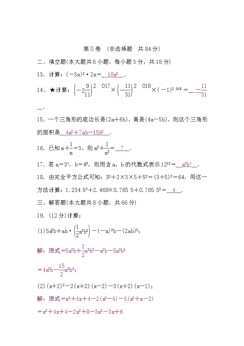 湘教版七下数学第2章检测题(word版，含答案)第3页