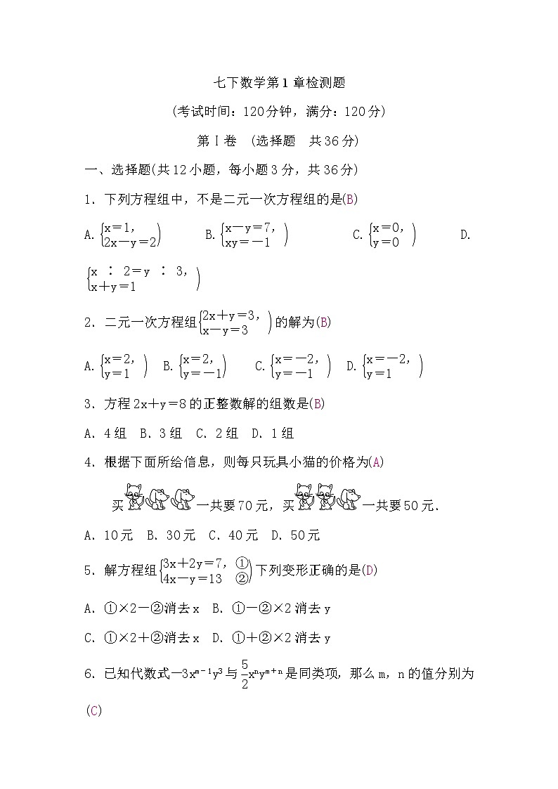 湘教版七下数学第1章检测题(word版，含答案)01