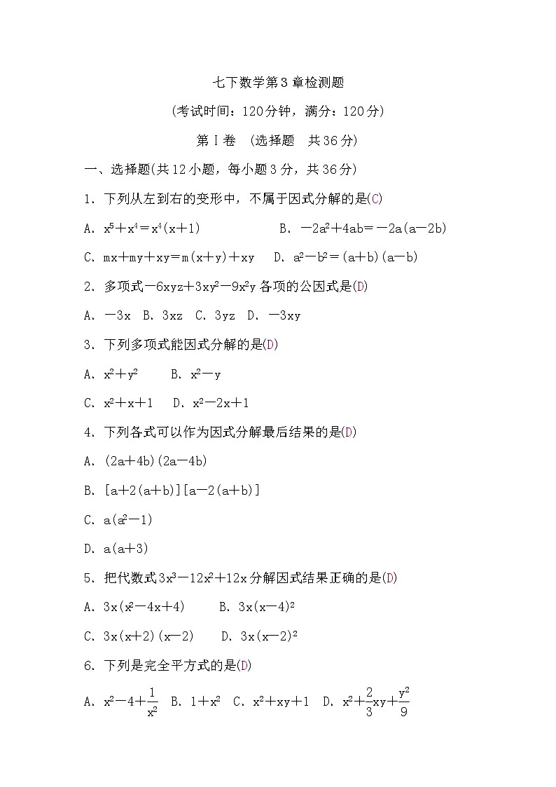 湘教版七下数学第3章检测题(word版，含答案)第1页