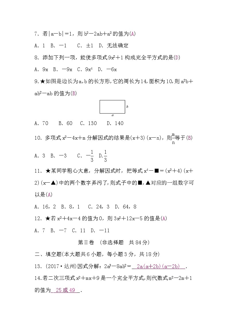 湘教版七下数学第3章检测题(word版，含答案)第2页