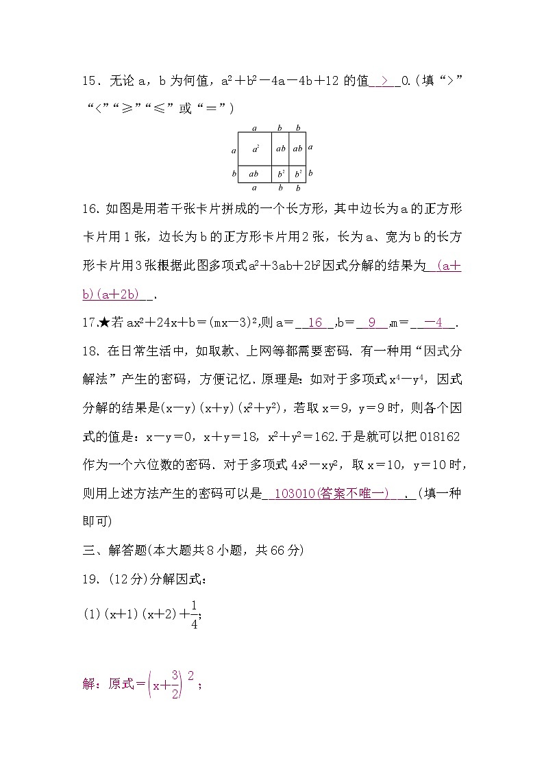 湘教版七下数学第3章检测题(word版，含答案)第3页