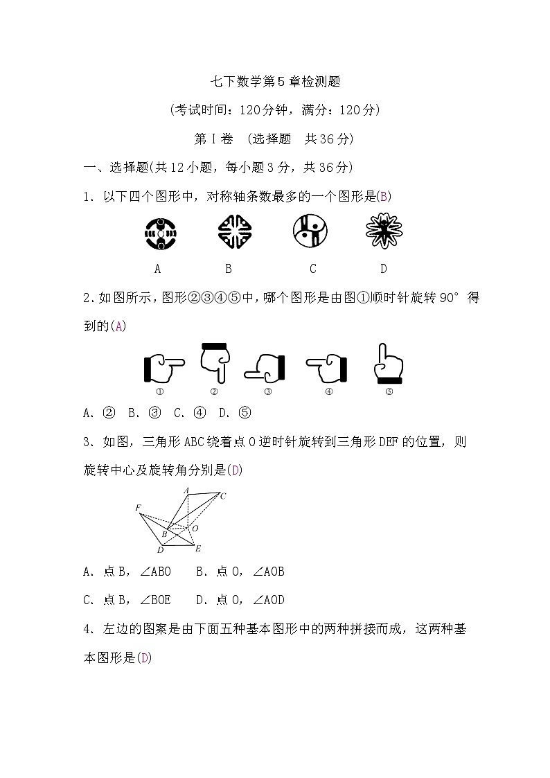 湘教版七下数学第5章检测题(word版，含答案)01