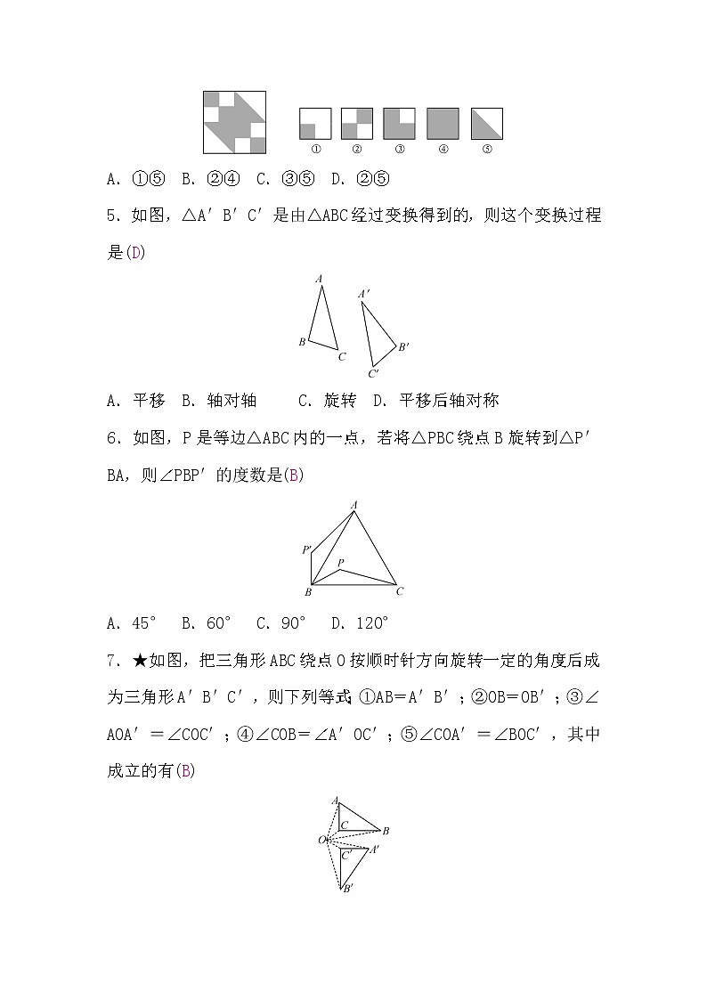 湘教版七下数学第5章检测题(word版，含答案)02