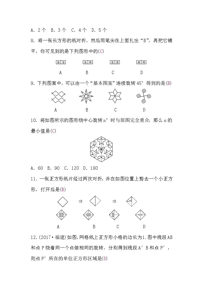 湘教版七下数学第5章检测题(word版，含答案)03