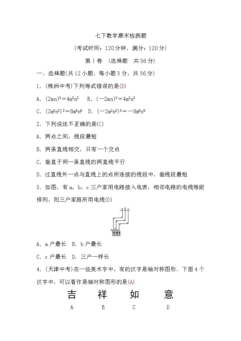 湘教版七下数学期末检测题(word版，含答案)01