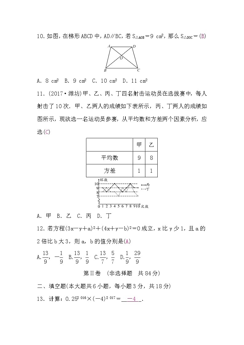 湘教版七下数学期末检测题(word版，含答案)03