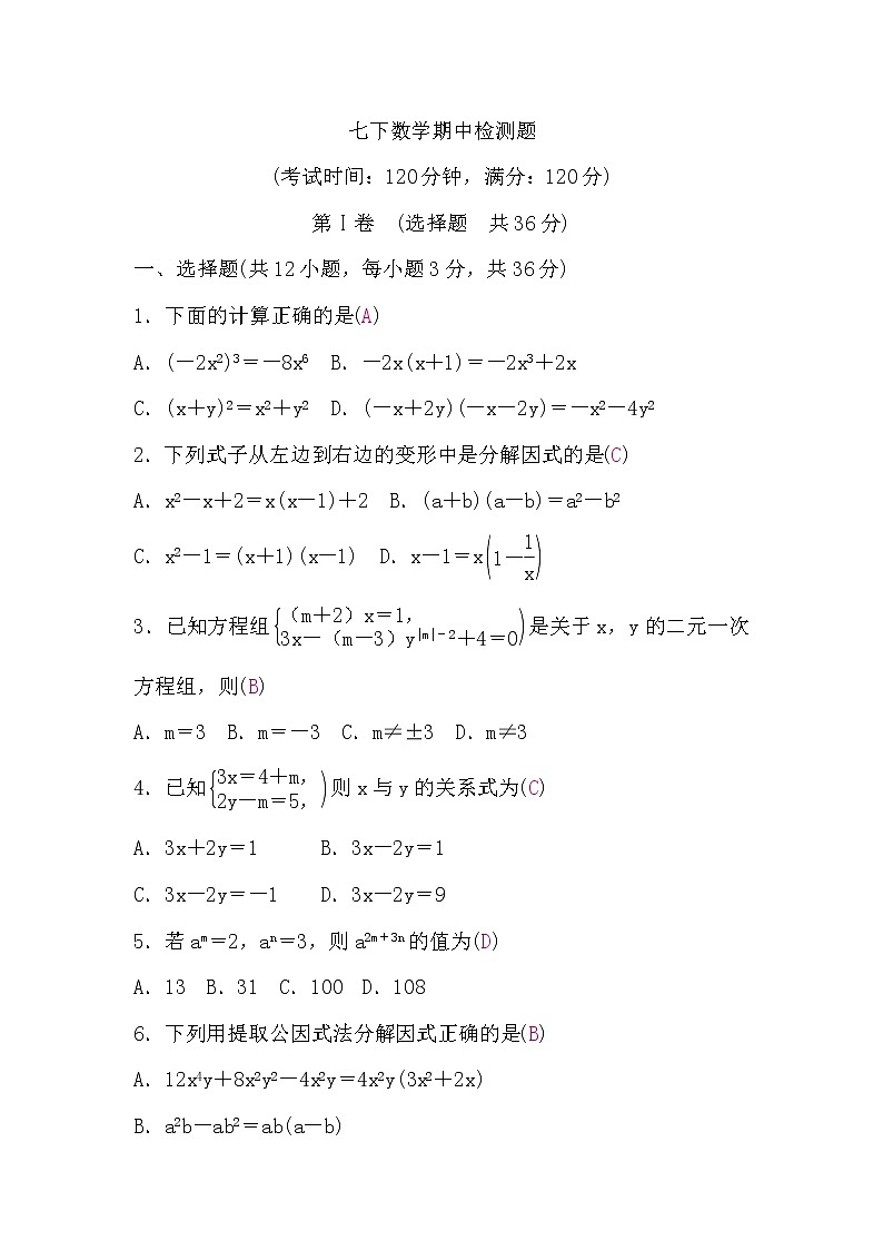 湘教版七下数学期中检测题(word版，含答案)第1页