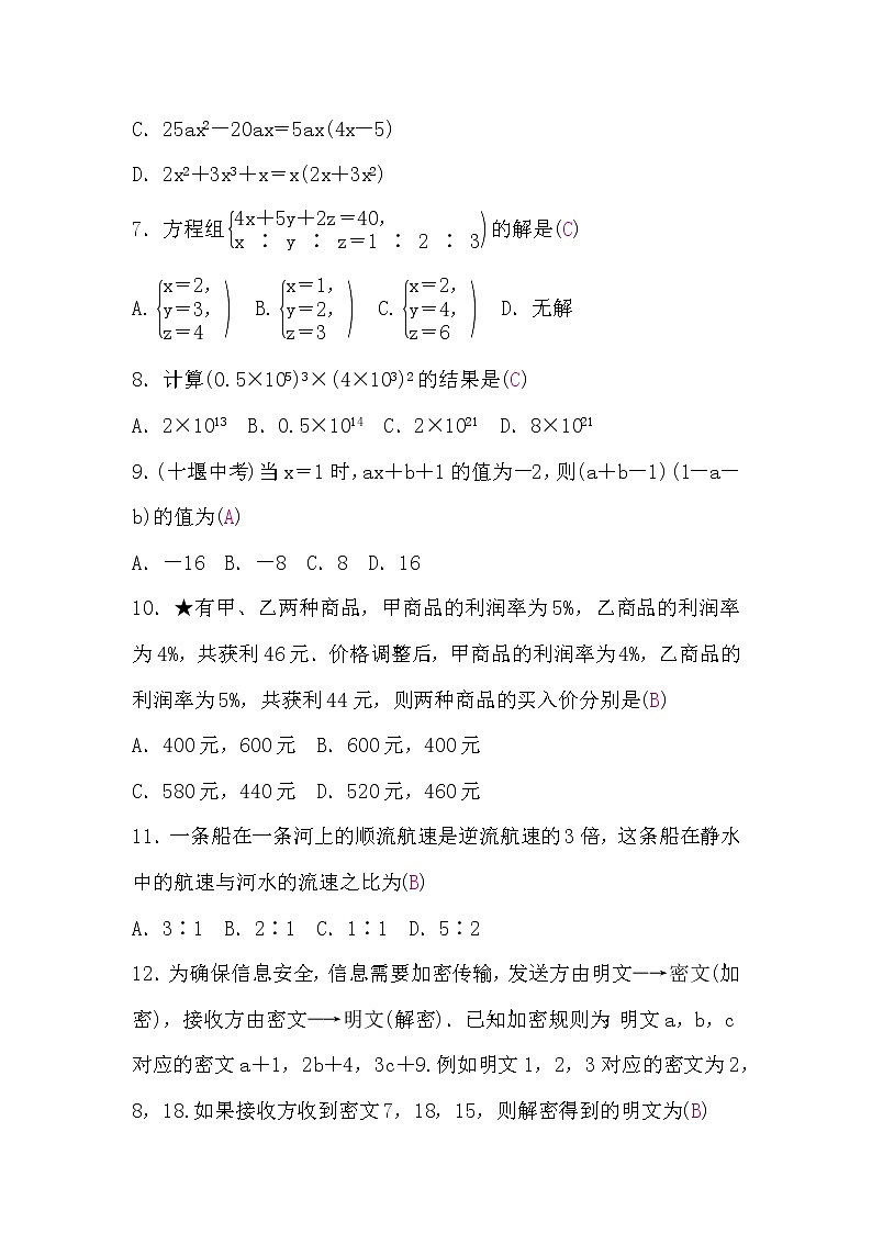 湘教版七下数学期中检测题(word版，含答案)第2页