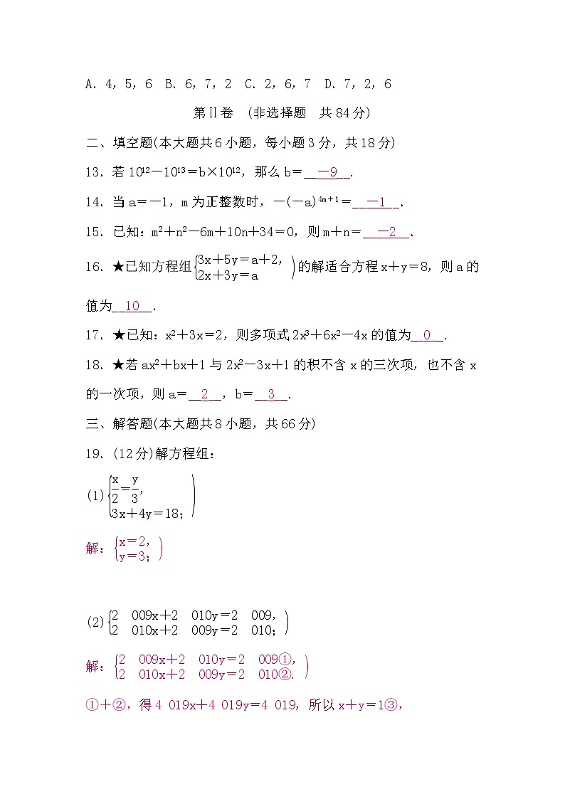 湘教版七下数学期中检测题(word版，含答案)第3页